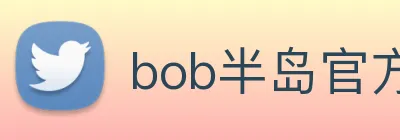 bob半岛官方网站 logo